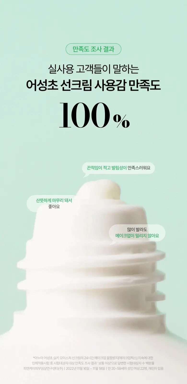 [오선우pick/리뉴얼] 아누아 어성초 실키 모이스처 선크림 50ml 기획 (+10ml/+15ml증정) 상세페이지 9